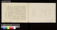 太魯閣蕃討伐軍隊寫真帖藏品圖，第5張